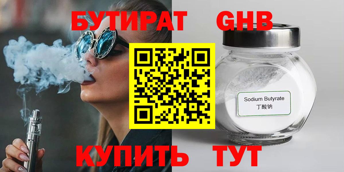Сердобск  БУТИРАТ бутандиол  Вход с VPN 