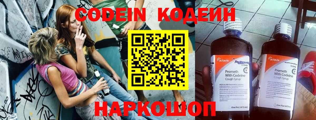 Codein напиток Lean (лин)  Вход с VPN  Сердобск  Кодеиновый сироп Lean Purple Drank 
