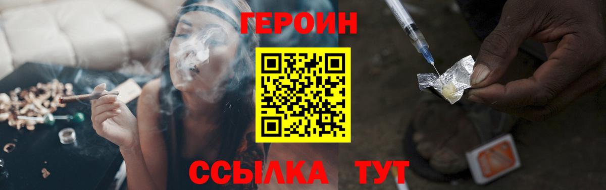 Героин Heroin  Вход с VPN  Сердобск 