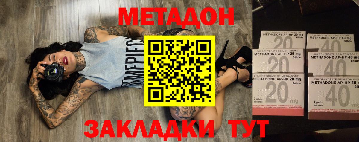 МЕТАДОН methadone  Вход с VPN  Сердобск  МЕТАДОН мёд 